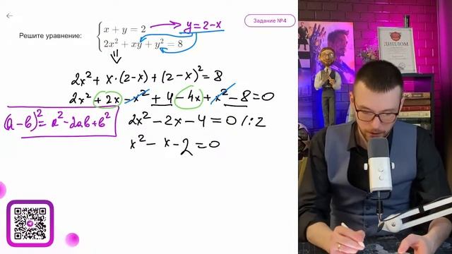 Решите систему уравнений: х + у = 2, 2х2 + ху + у2 = 8 - №15726