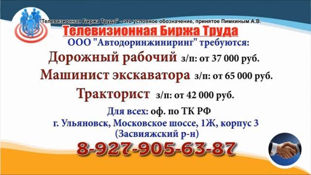 27 05 21 РАБОТА В УЛЬЯНОВСКЕ Телевизионная Биржа Труда 1