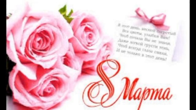 С 8 марта девушки 💗💘 смотреть онлайн