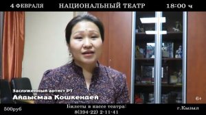 Концерт "Чиргилчин"_ Айдысмаа Кошкендей