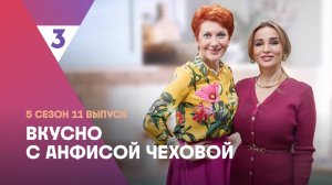 Вареники с вишней от Оксаны Сташенко | Вкусно с Анфисой Чеховой, 5 сезон, 11 выпуск