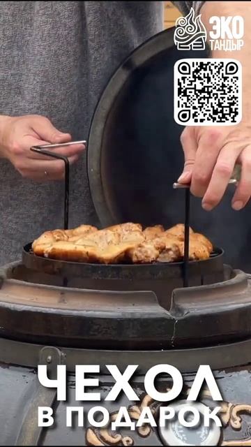 ЭкоТандыр - круглый год  #экотандыр #рецепты #тандыр #го