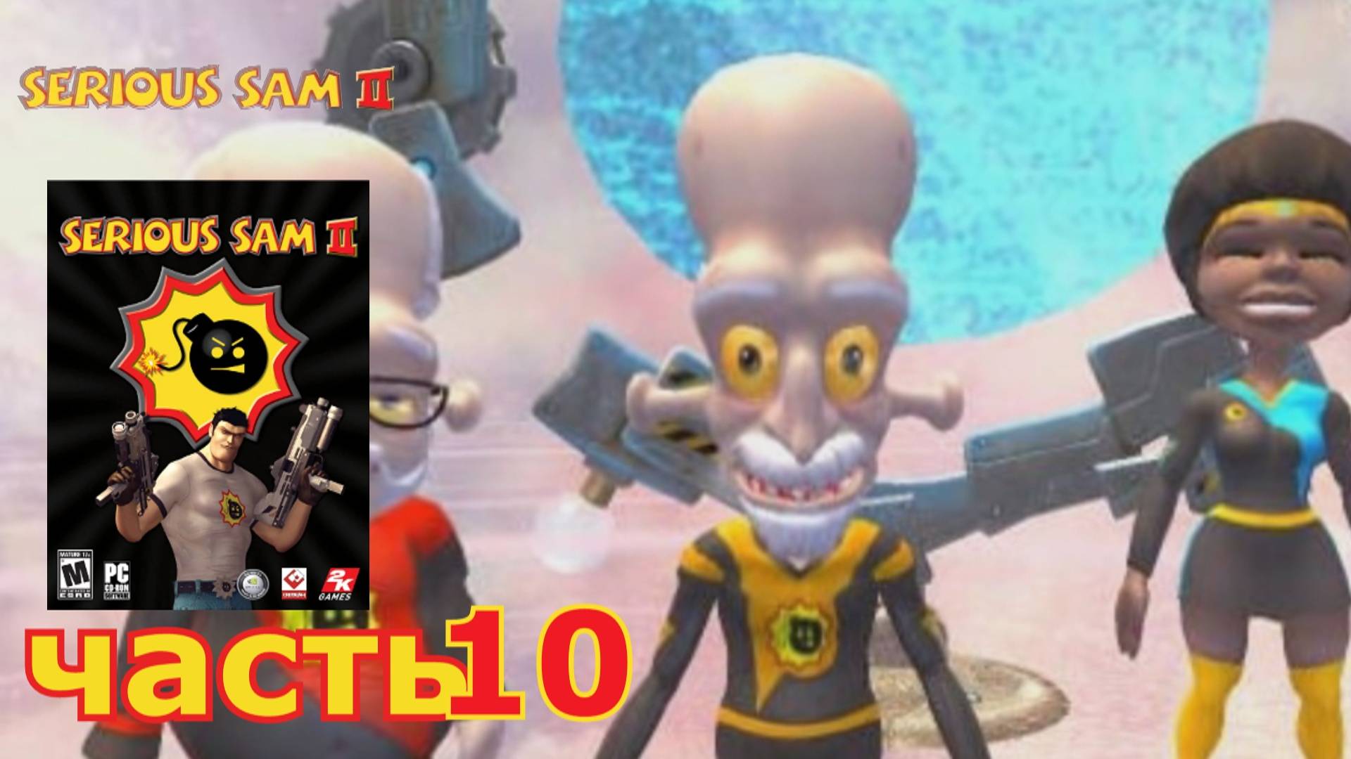 Serious Sam 2 прохождение игры часть 10