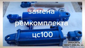 Замена штока на Гидроцилиндре ЦС 100 , задняя навеска МТ