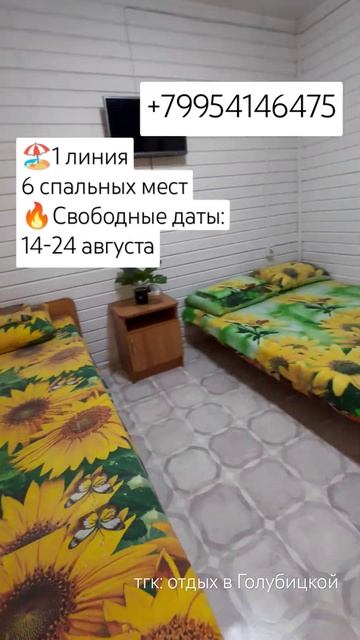 Чтобы забронировать свободные даты, звоните по номеру смотреть онлайн