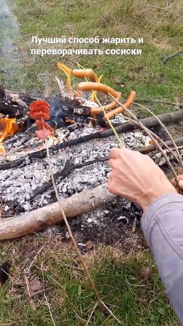 лучший способ жарить и переворачивать  сосиски.