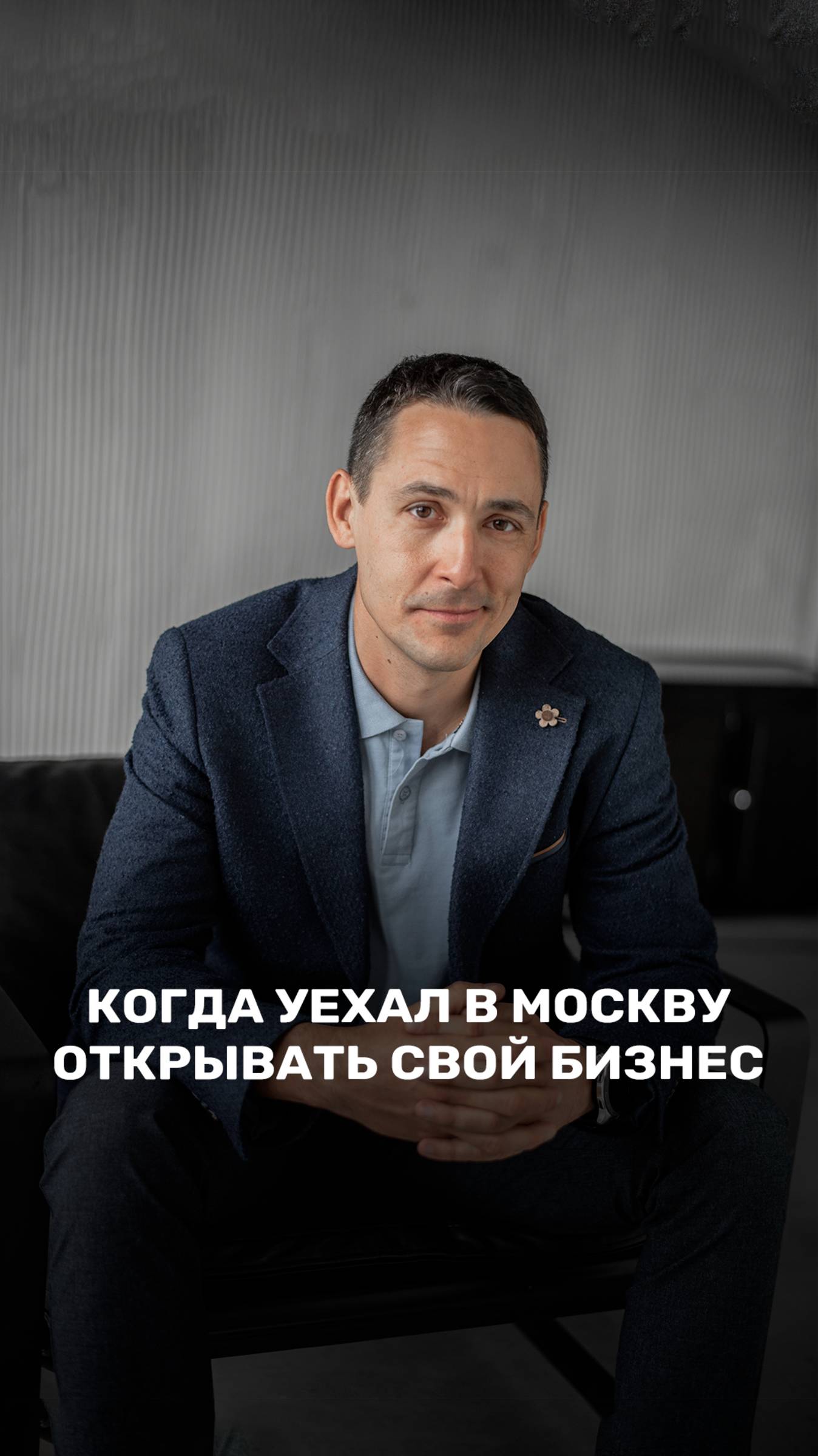 Pov: поехал в Москву открывать свой бизнес смотреть онлайн