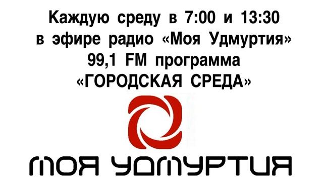 «Городская среда» 25.04.2018