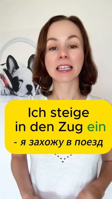 🇩🇪 Немецкий глагол ein/aus/umsteigen - садиться, выходить, де смотреть онлайн