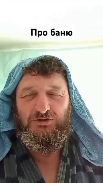 #юмор #валерийшихов #баня #прикол #анекдоты смотреть онлайн