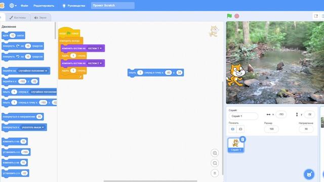 Анимация в Scratch. смотреть онлайн