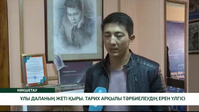 ҰЛЫ ДАЛАНЫҢ ЖЕТІ ҚЫРЫ. ТАРИХ АРҚЫЛЫ ТӘРБИЕЛЕУДІҢ ЕРЕН ҮЛГІСІ