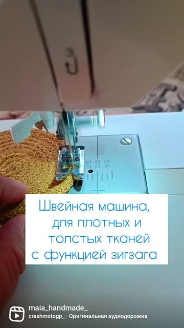 Шитье из шнура в технике зигзаг. Что нужно для шитья в ? смотреть онлайн