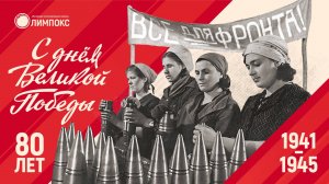 Трудовой подвиг советского народа. К 80-летию Великой Победы