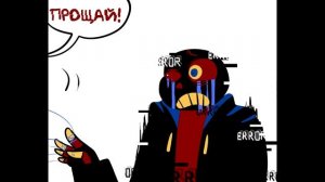 Аск Error!Sans || Озвучка комикса с 1 по 5 главу ||