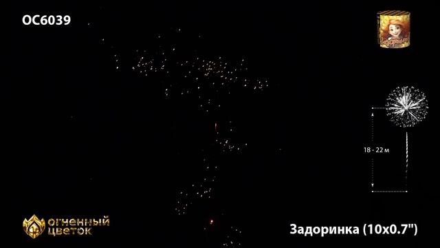 Задоринка (0,7" х 10) 1/40 ОС6039 смотреть онлайн