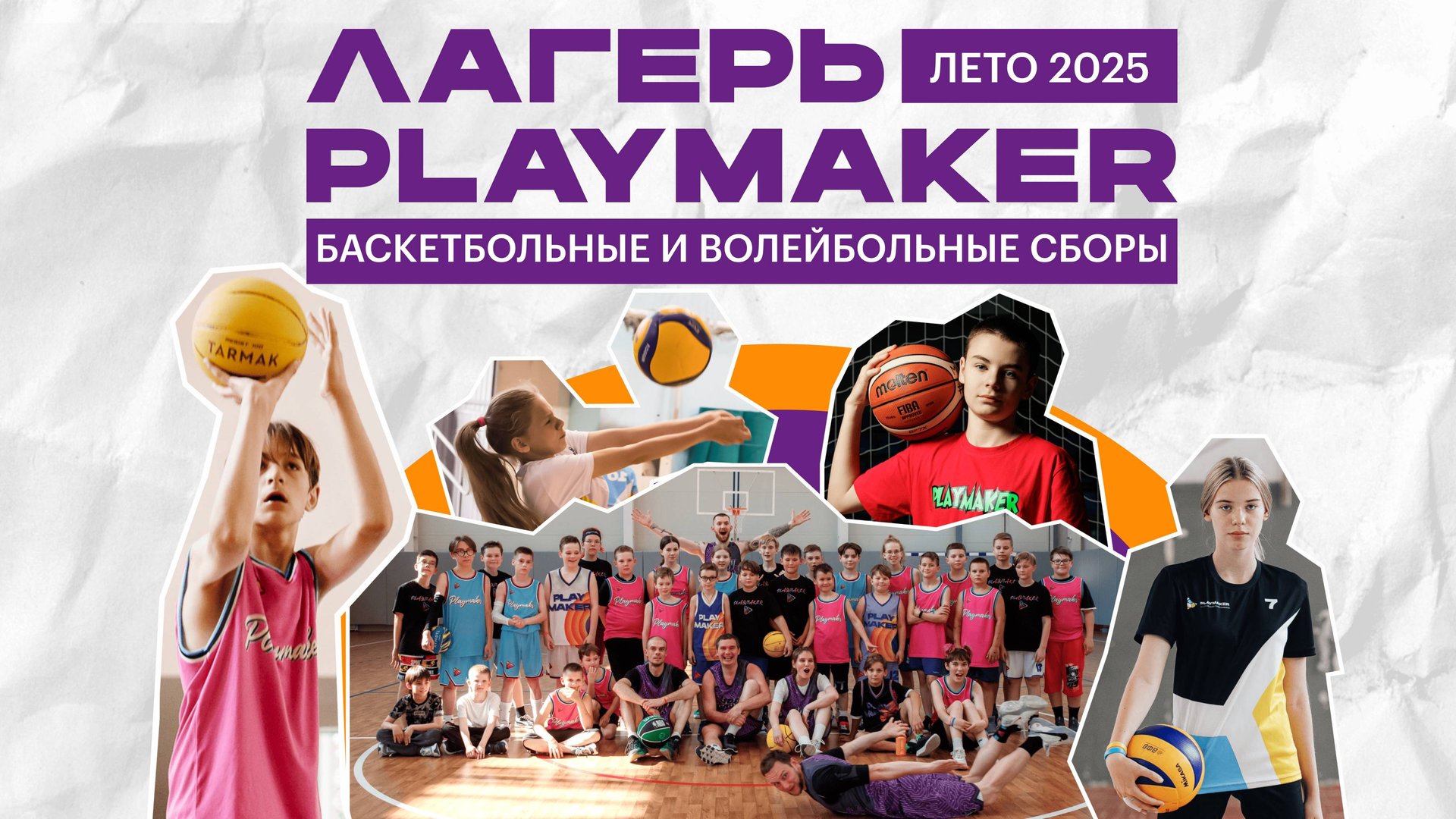 Обзор PLAYMAKER CAMP 