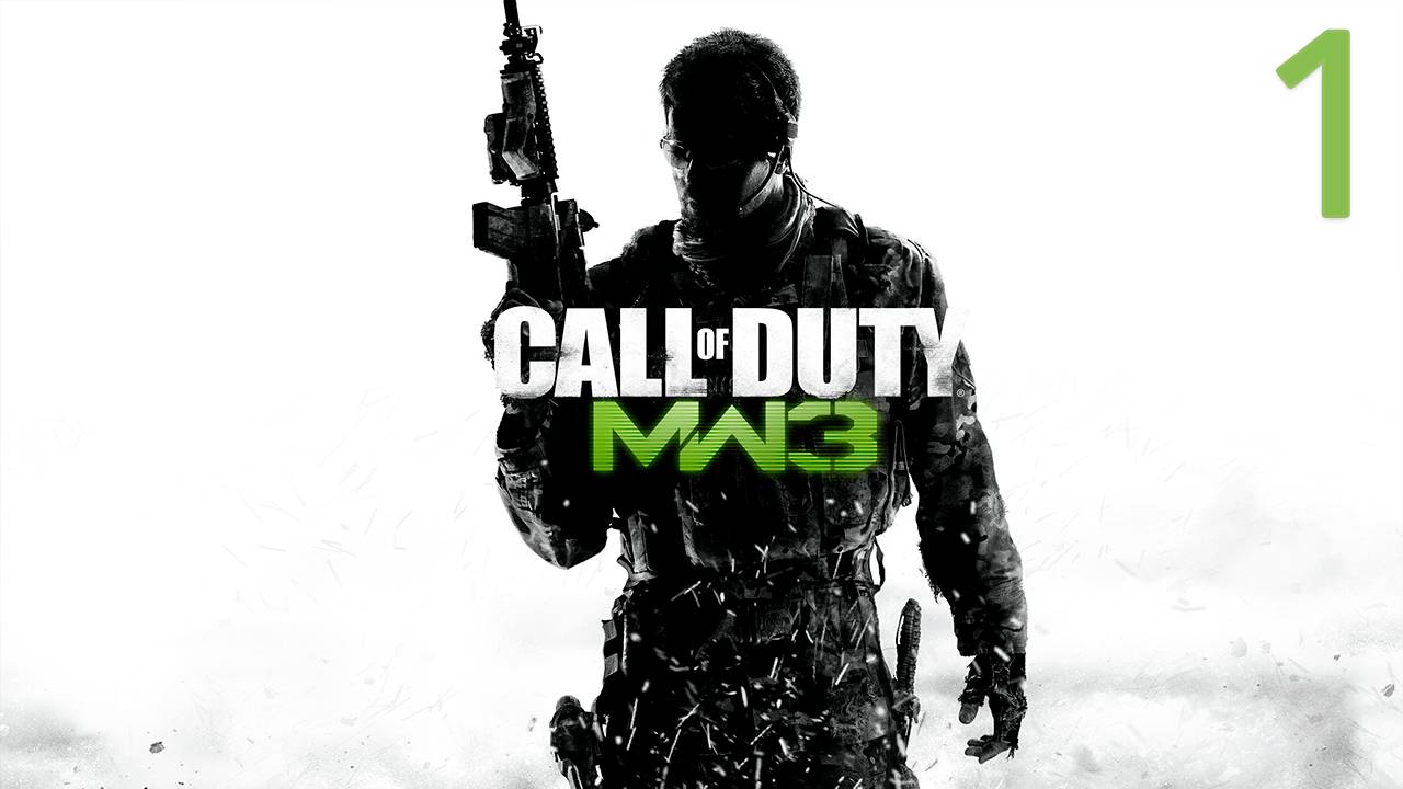 Прохождение Call of Duty: Modern Warfare 3 — Часть 1. смотреть онлайн