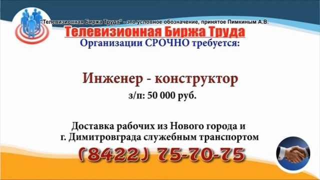 08 09 21 РАБОТА В УЛЬЯНОВСКЕ Телевизионная Биржа Труда 4 смотреть онлайн