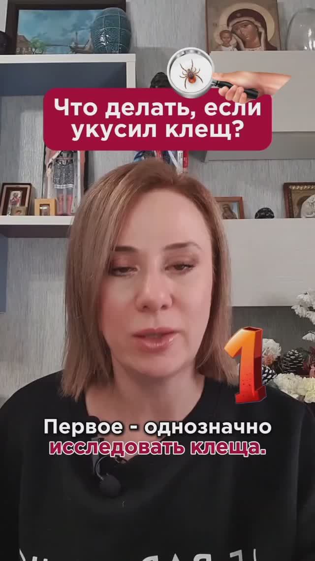 Что делать, если укусил клещ? #клещ #пшб #иринабаранова