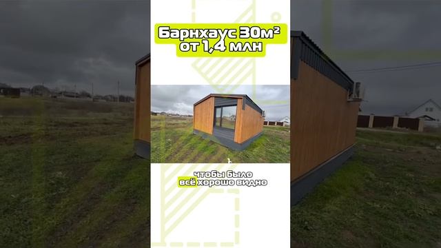 Построили барнхаус, показали, строим таки же по Красно смотреть онлайн