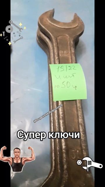 Рожковые гаечные ключи смотреть онлайн