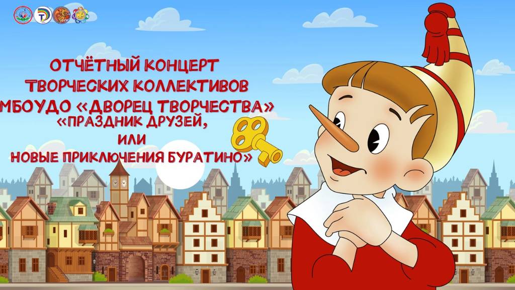 Отчётный концерт творческих коллективов МБОУДО 