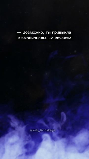 Отношения, качели, почему с ним скучно смотреть онлайн