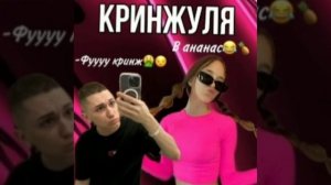 PRIPUT & QUEENKA - Кринжуля (Премьера трека 2023)