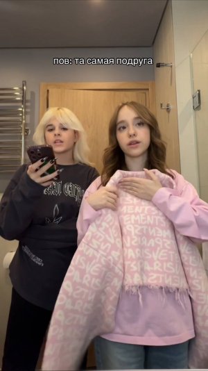 та самая подруга