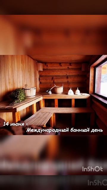 Международный банный день. смотреть онлайн