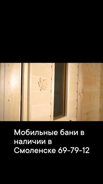 Уютный дом 67 работем для вас .Эта и другие бани в налич?