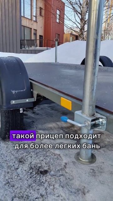 Прицеп мустанг с усилением рамы и без #баня #банянапри? смотреть онлайн