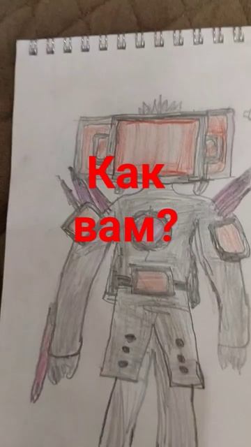 нарисовал ТВ мена титана 3.0 смотреть онлайн