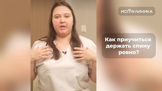 Как приучиться держать спину ровно? смотреть онлайн