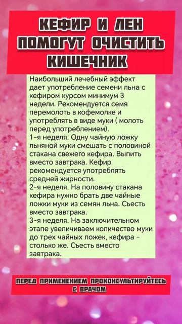 Семена льна с кефиром помогут очистить кишечник #поле? смотреть онлайн