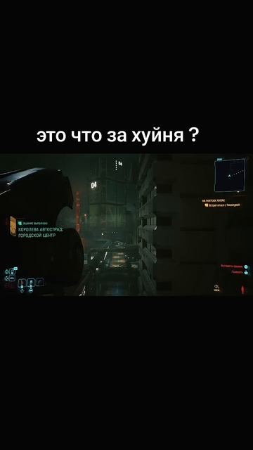 #баг #2025 #cyberpunk2077 #лайк #подпишись #cybersecurity#видео#cybersecurity#