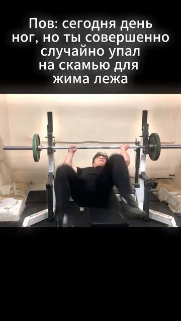 Shit Happens или как там говорят 💪😂 #бодибилдингмотивация