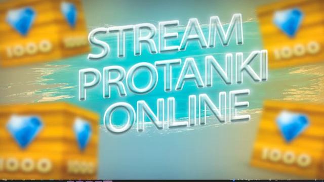СТРИМ PROTANKI ONLINE !  ХР/ВР ! СБОР КОМЬЮНИТИ В ДИСКОРДЕ !