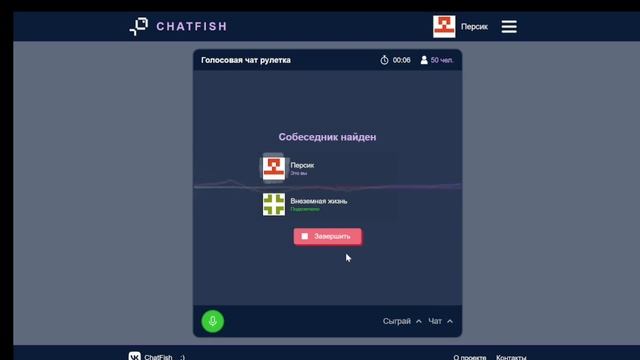 Голосовая чат рулетка - ChatFish