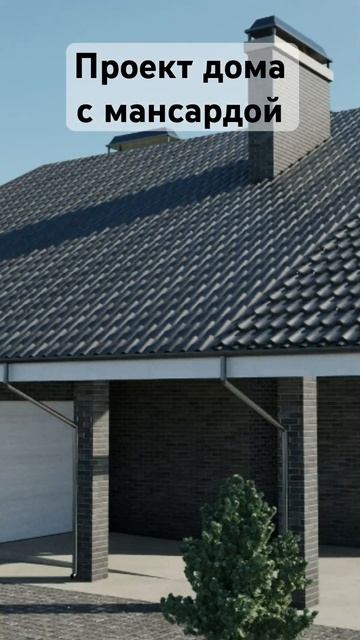 Проект одноэтажного дома уже на канале! #дизайндома #а? смотреть онлайн