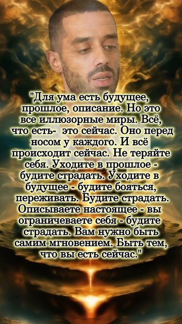 Анар Дримс. Мудрые мысли.