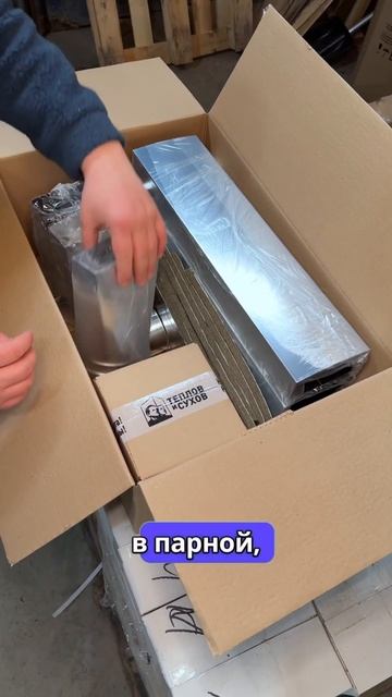 Распаковываем ТиС ВЕНТ (П) #баня #дымоход #дача #баняпод смотреть онлайн