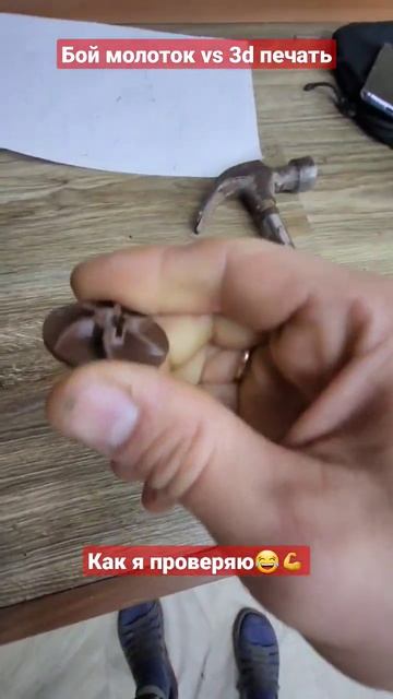 тест крыльчатка и молоток 3д печать #short #shorts #shortvideo #subscr смотреть онлайн