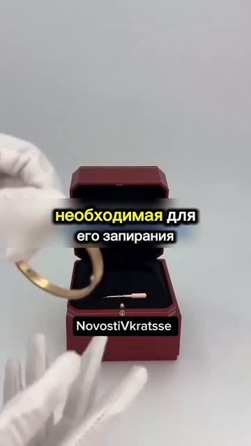 Вот почему раньше Cartier Love нельзя было купить самому смотреть онлайн