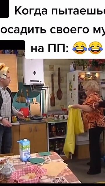 Когда пытаешься посадить своего мужика на пп :😂😂 смотреть онлайн