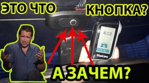 Для чего кнопка на антенне на СТАРЛАЙН А93