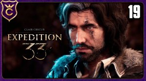 НОВЫЙ ПЕРСОНАЖ НО КАКОЙ ЦЕНОЙ! 19 Clair Obscur Expedition 33