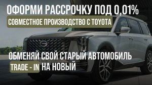 GAC GS8 - новое поколение превосходства!