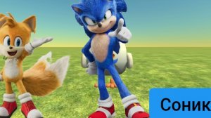 Соник